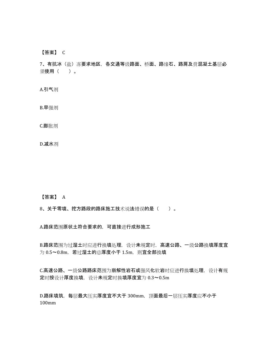 备考2025天津市二级建造师之二建公路工程实务模考模拟试题(全优)_第4页