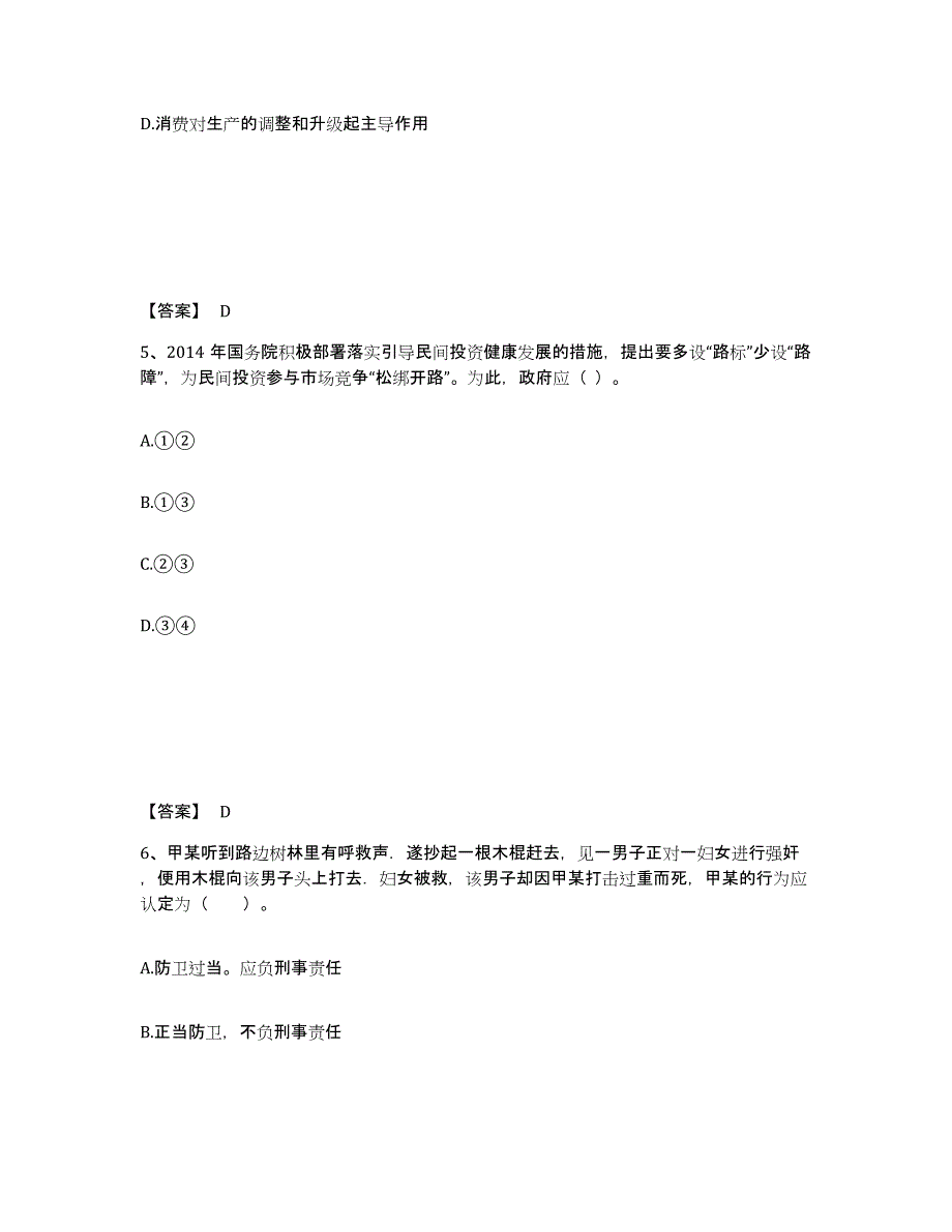 备考2025河南省教师资格之中学思想品德学科知识与教学能力题库附答案（典型题）_第3页