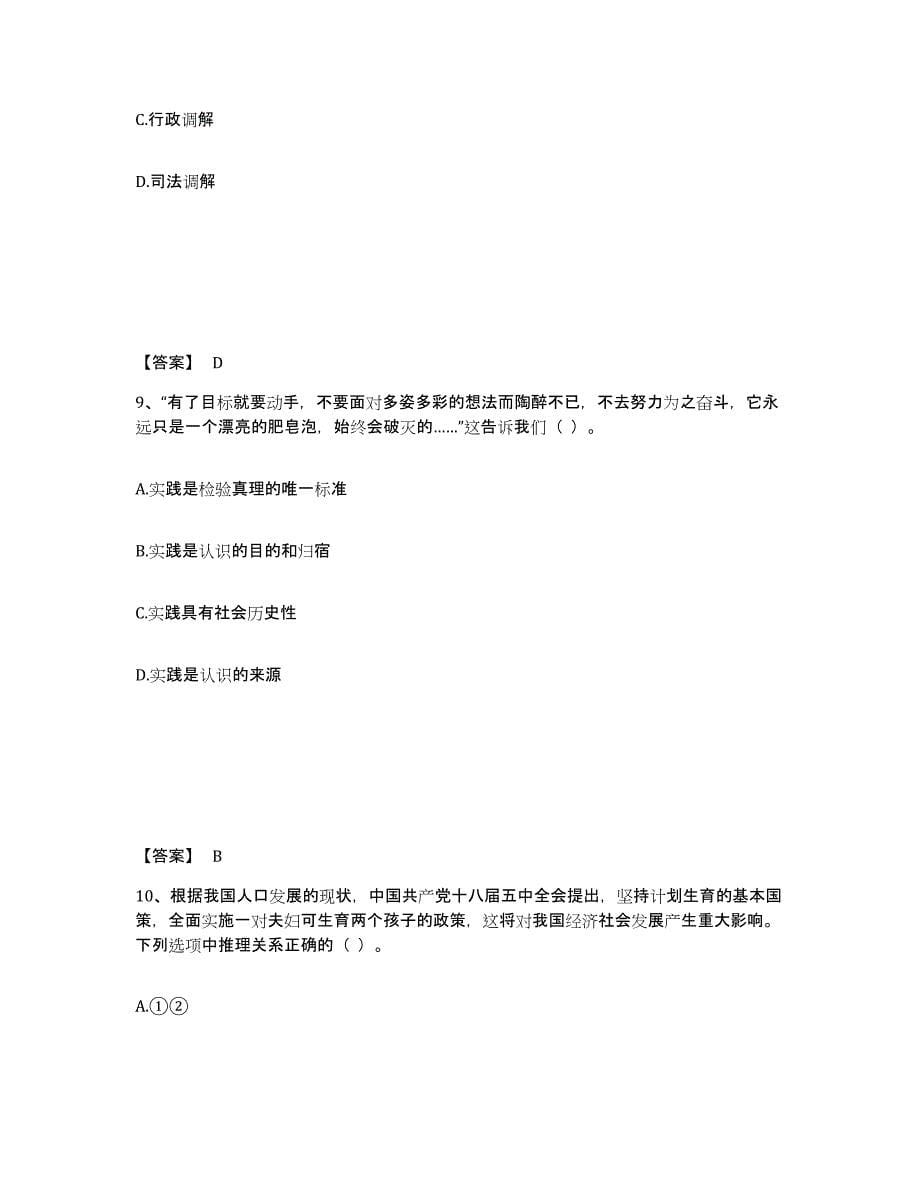 备考2025河南省教师资格之中学思想品德学科知识与教学能力题库附答案（典型题）_第5页