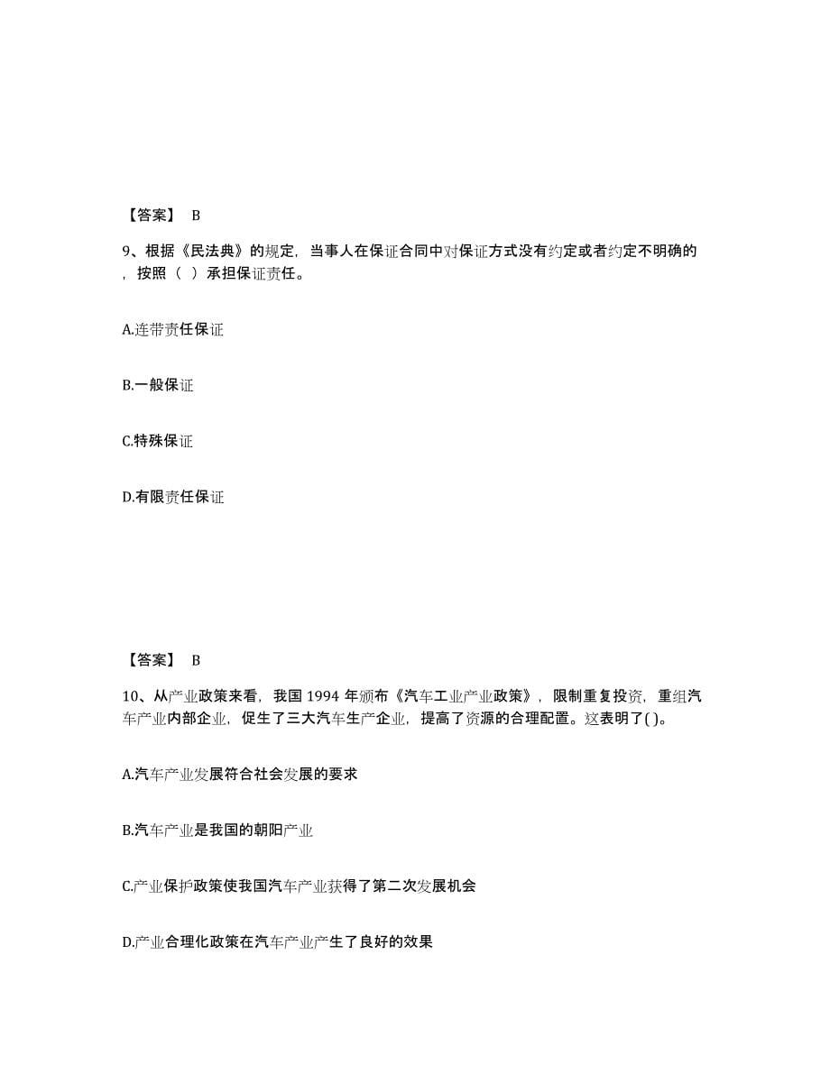 备考2025山西省初级银行从业资格之初级银行管理模拟题库及答案_第5页