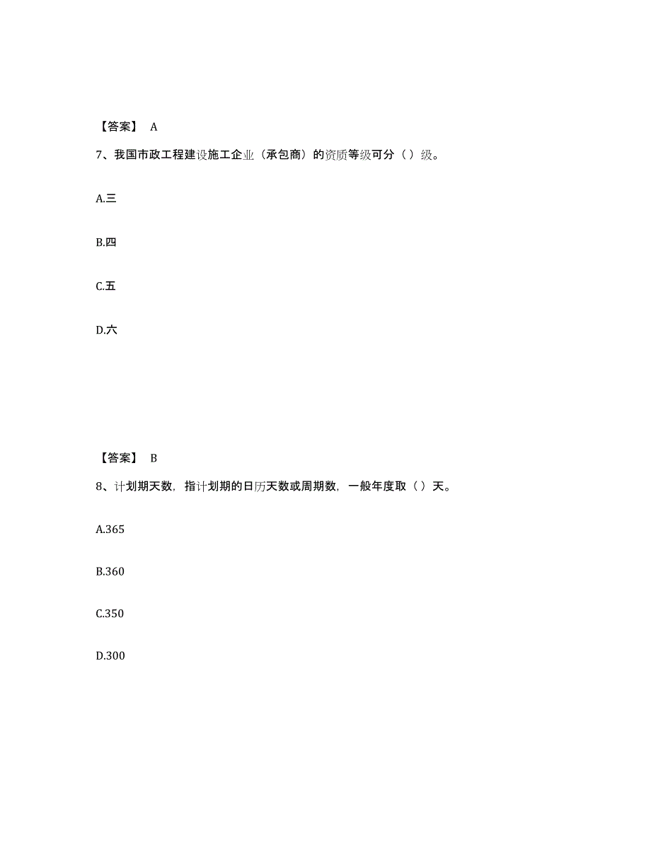 备考2025贵州省材料员之材料员专业管理实务模拟试题（含答案）_第4页