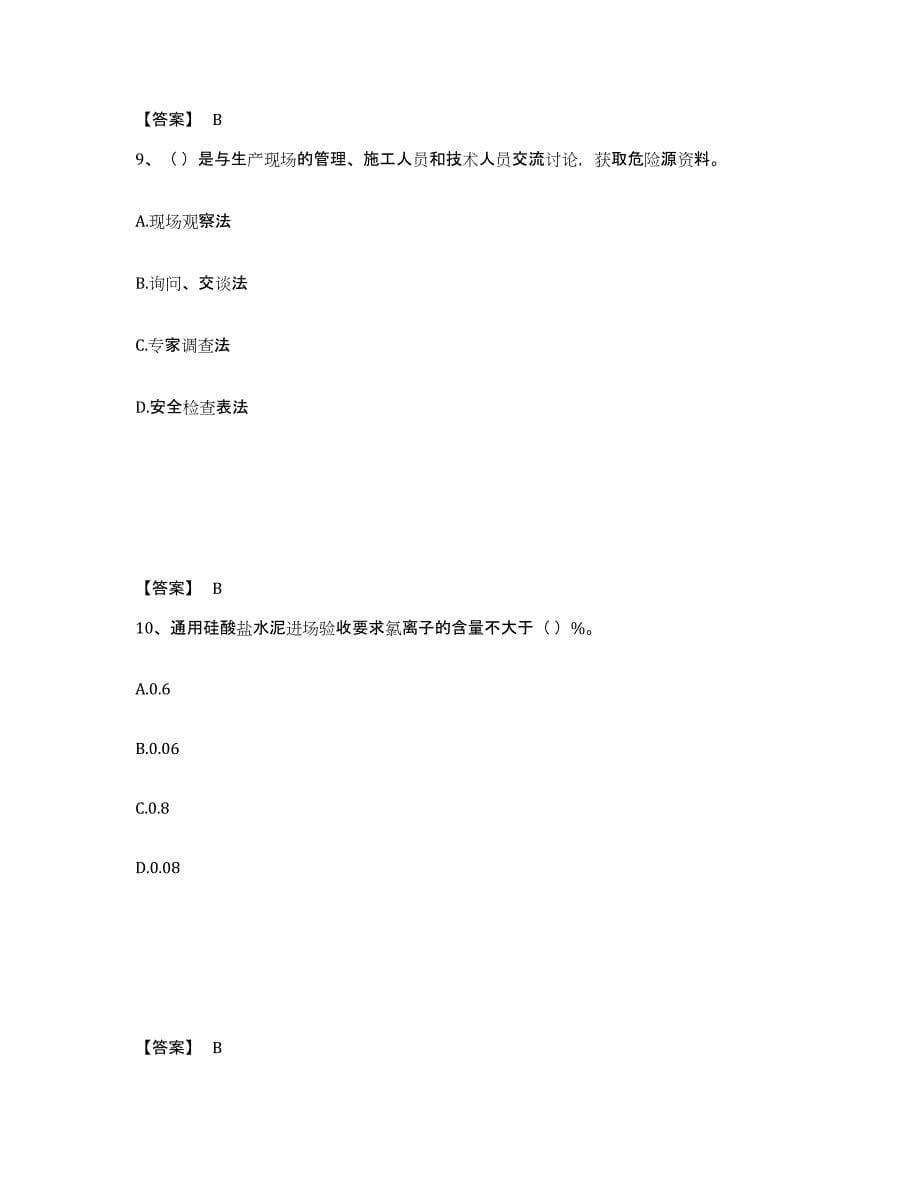 备考2025贵州省材料员之材料员专业管理实务模拟试题（含答案）_第5页