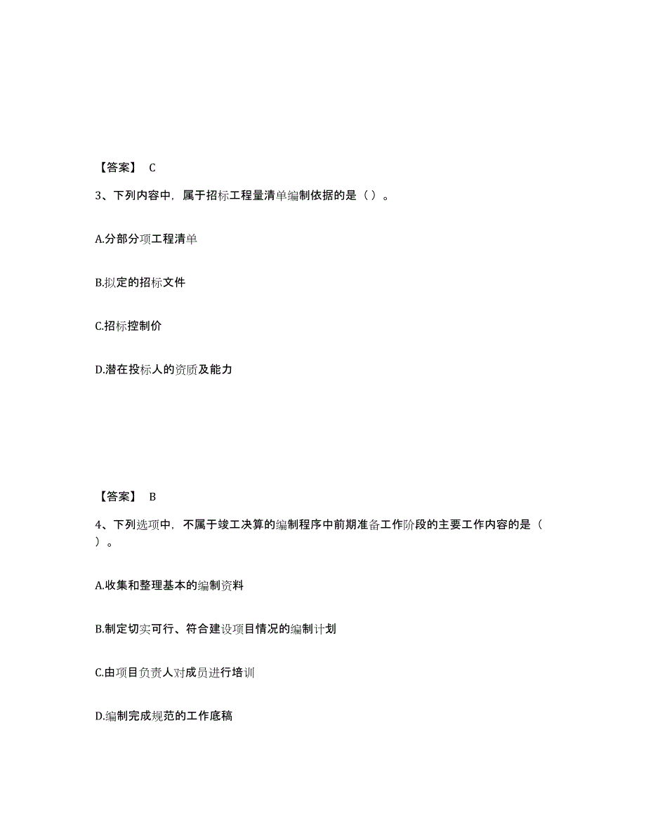 备考2025上海市二级造价工程师之土建建设工程计量与计价实务综合检测试卷A卷含答案_第2页