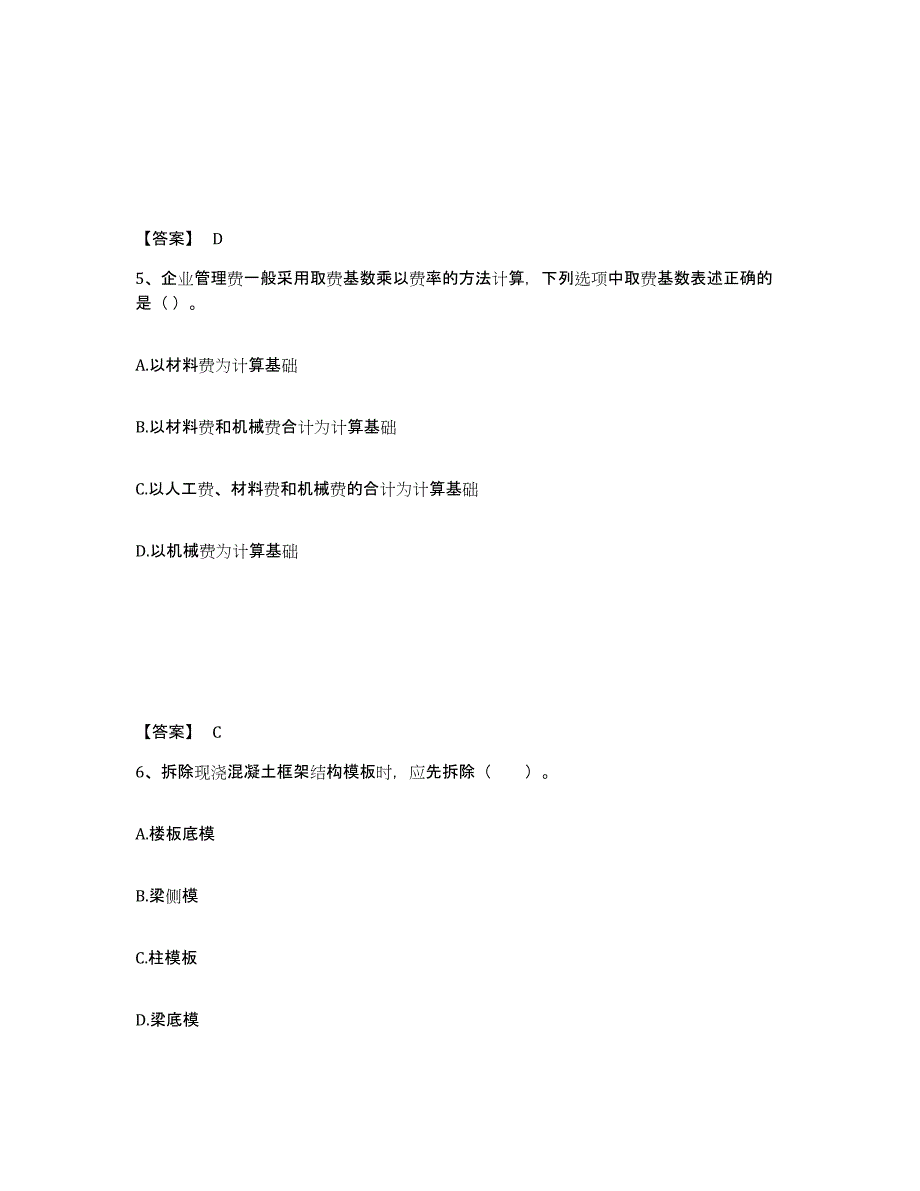 备考2025上海市二级造价工程师之土建建设工程计量与计价实务综合检测试卷A卷含答案_第3页