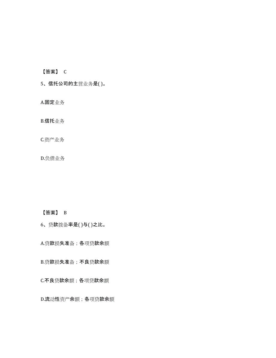 备考2025北京市初级银行从业资格之初级银行管理题库附答案（典型题）_第3页