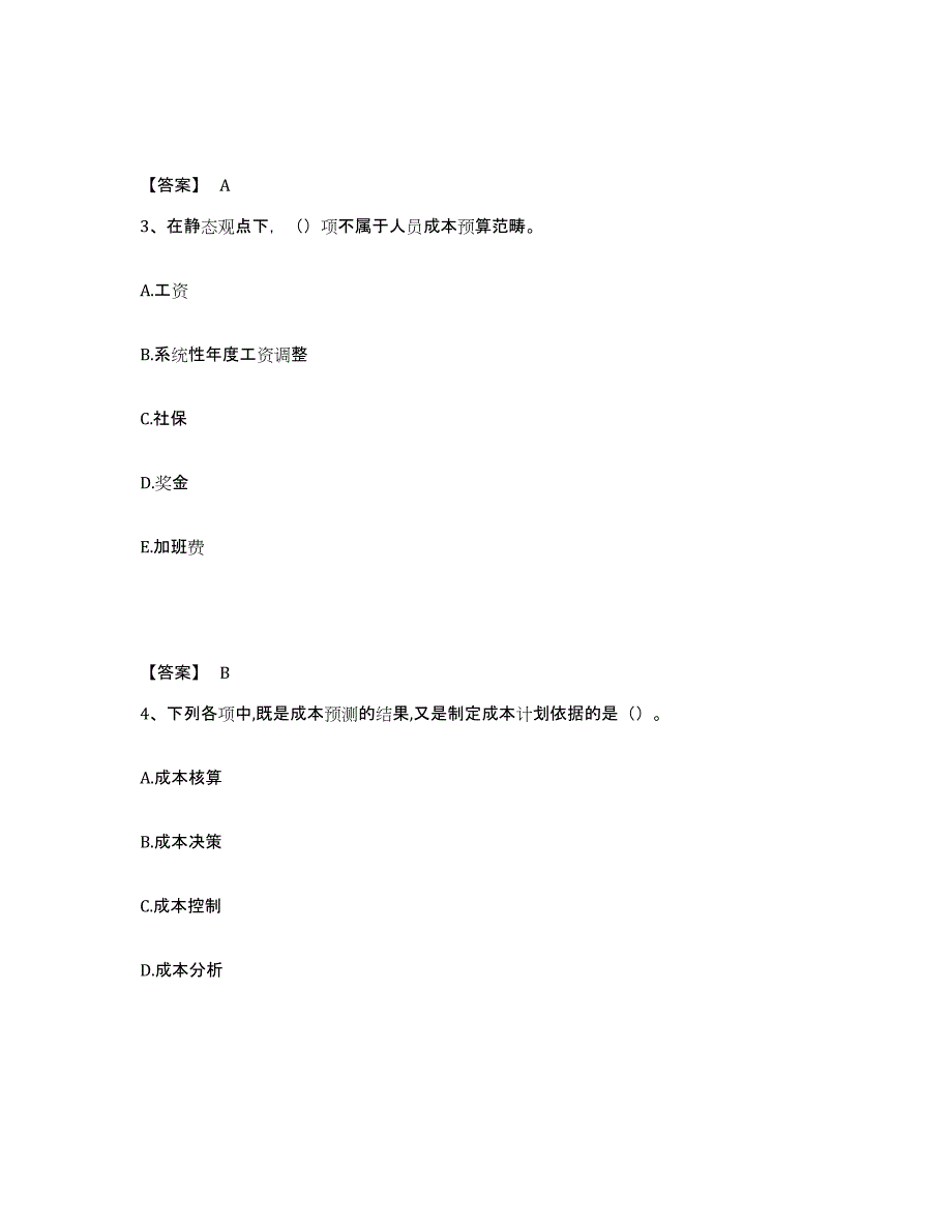 备考2025广东省初级管理会计之专业知识综合卷强化训练试卷A卷附答案_第2页