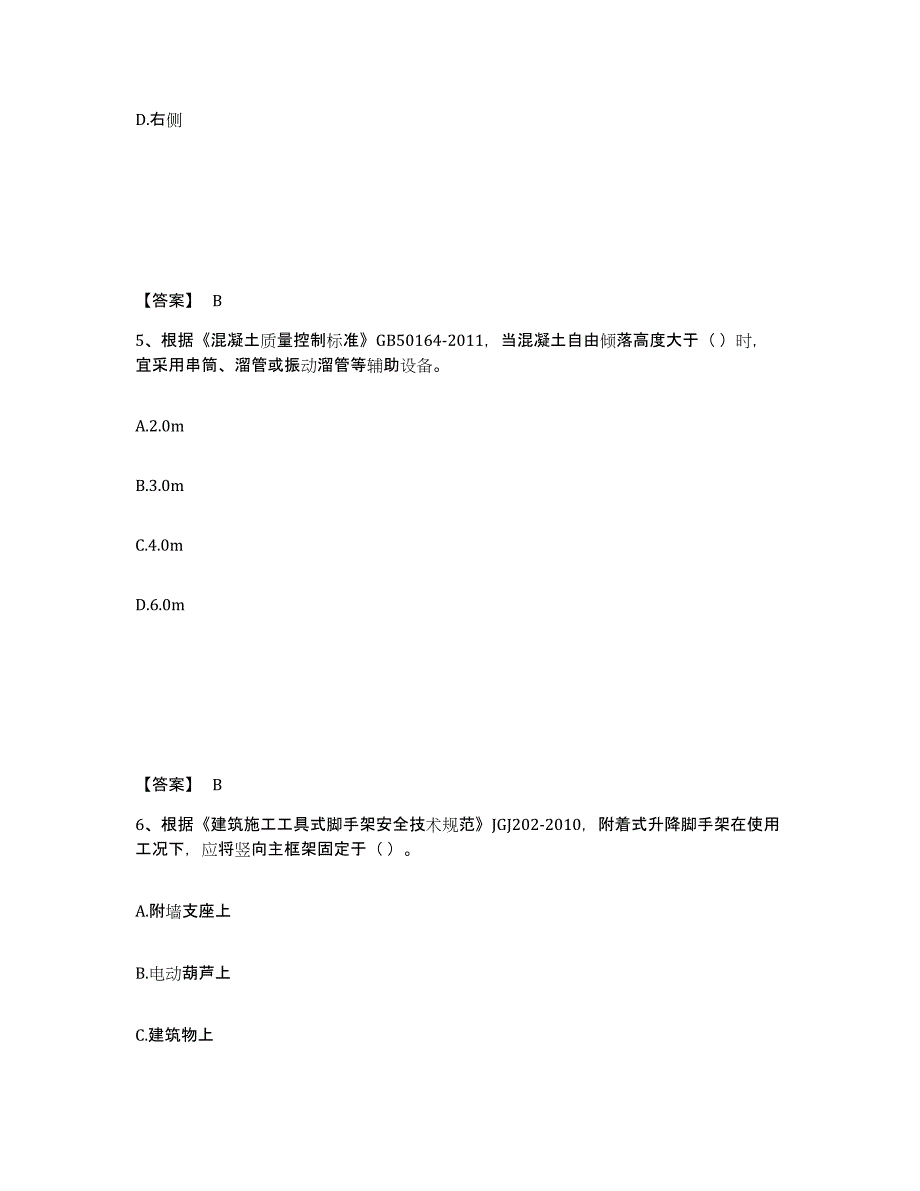 备考2025山西省标准员之专业管理实务每日一练试卷A卷含答案_第3页