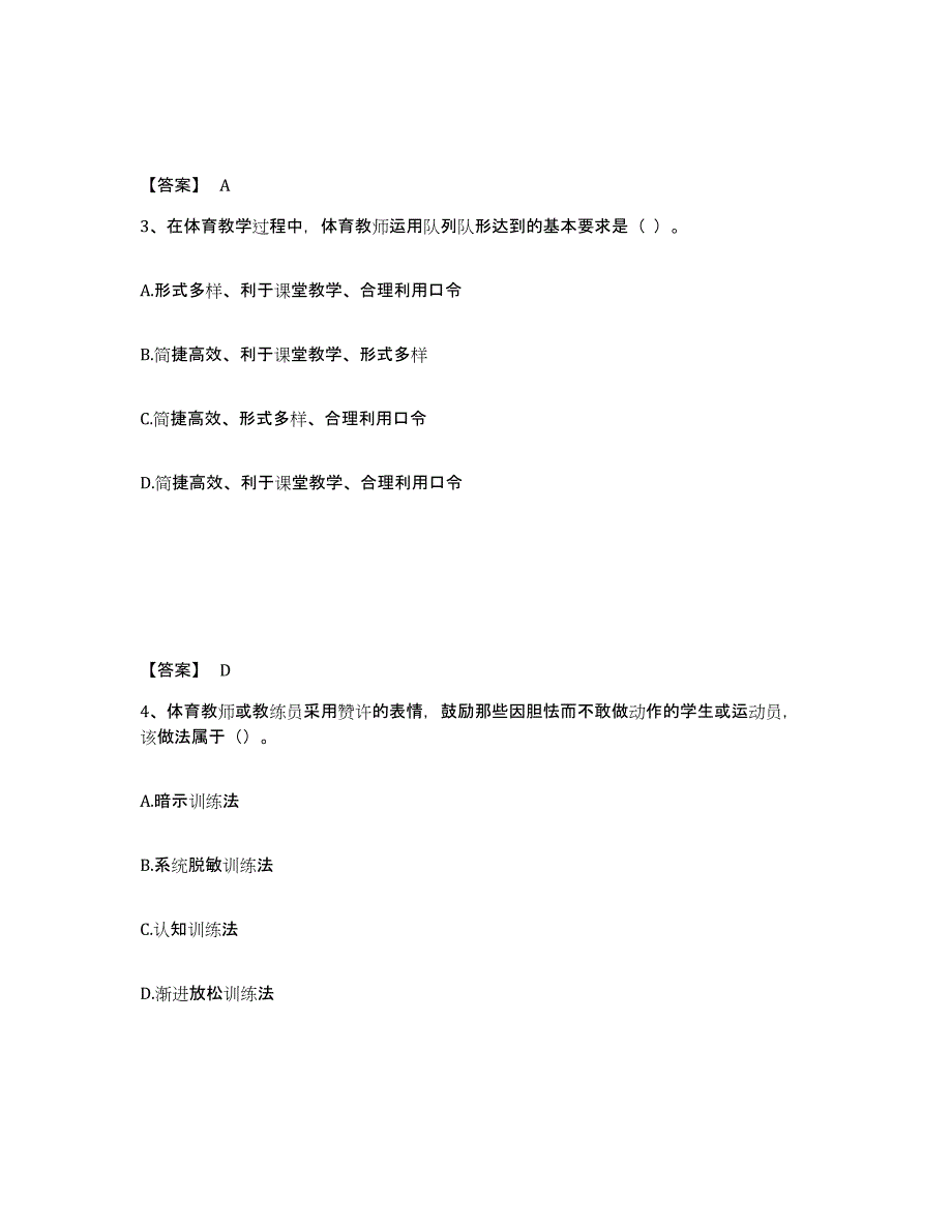 备考2025云南省教师资格之中学体育学科知识与教学能力模拟预测参考题库及答案_第2页