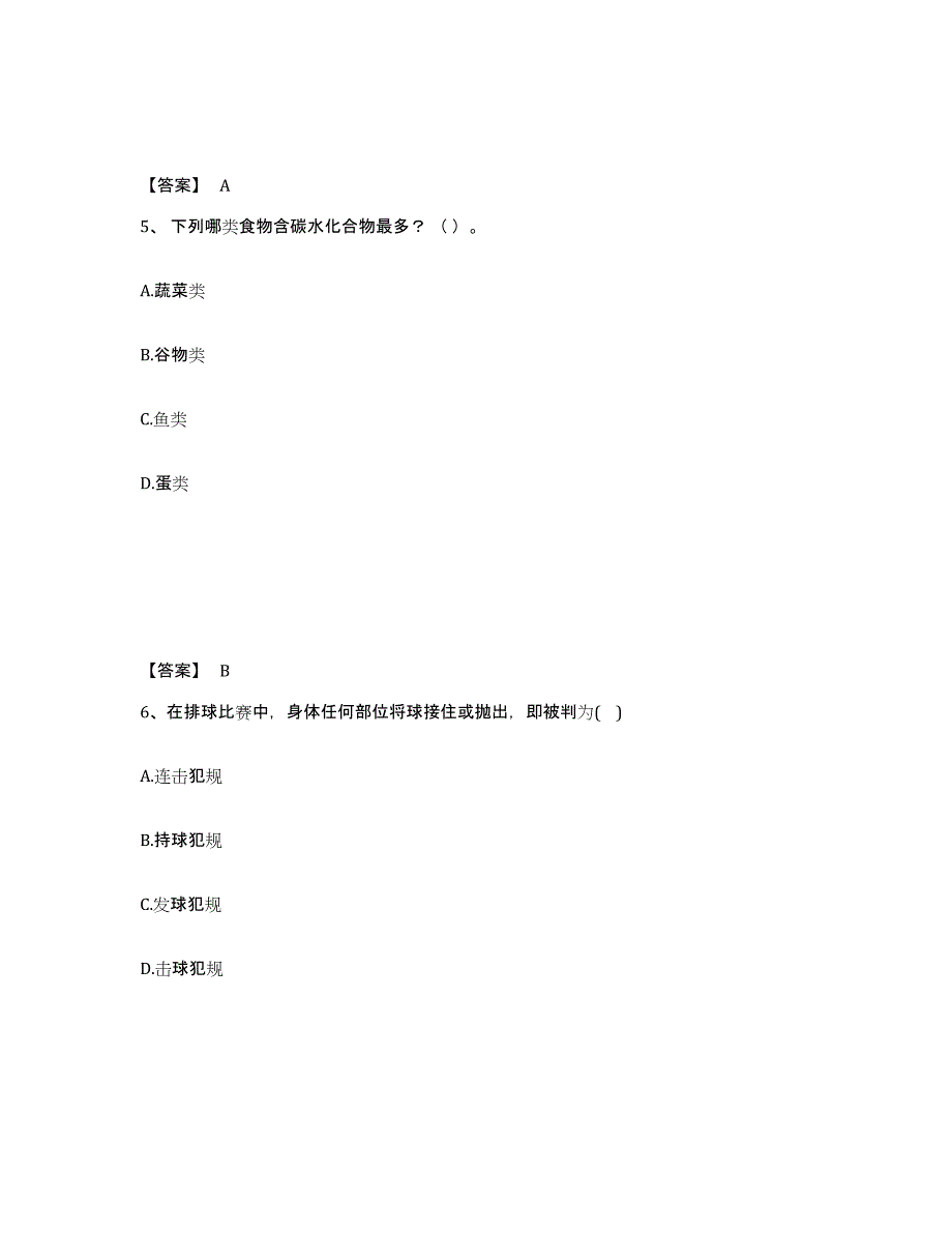 备考2025云南省教师资格之中学体育学科知识与教学能力模拟预测参考题库及答案_第3页