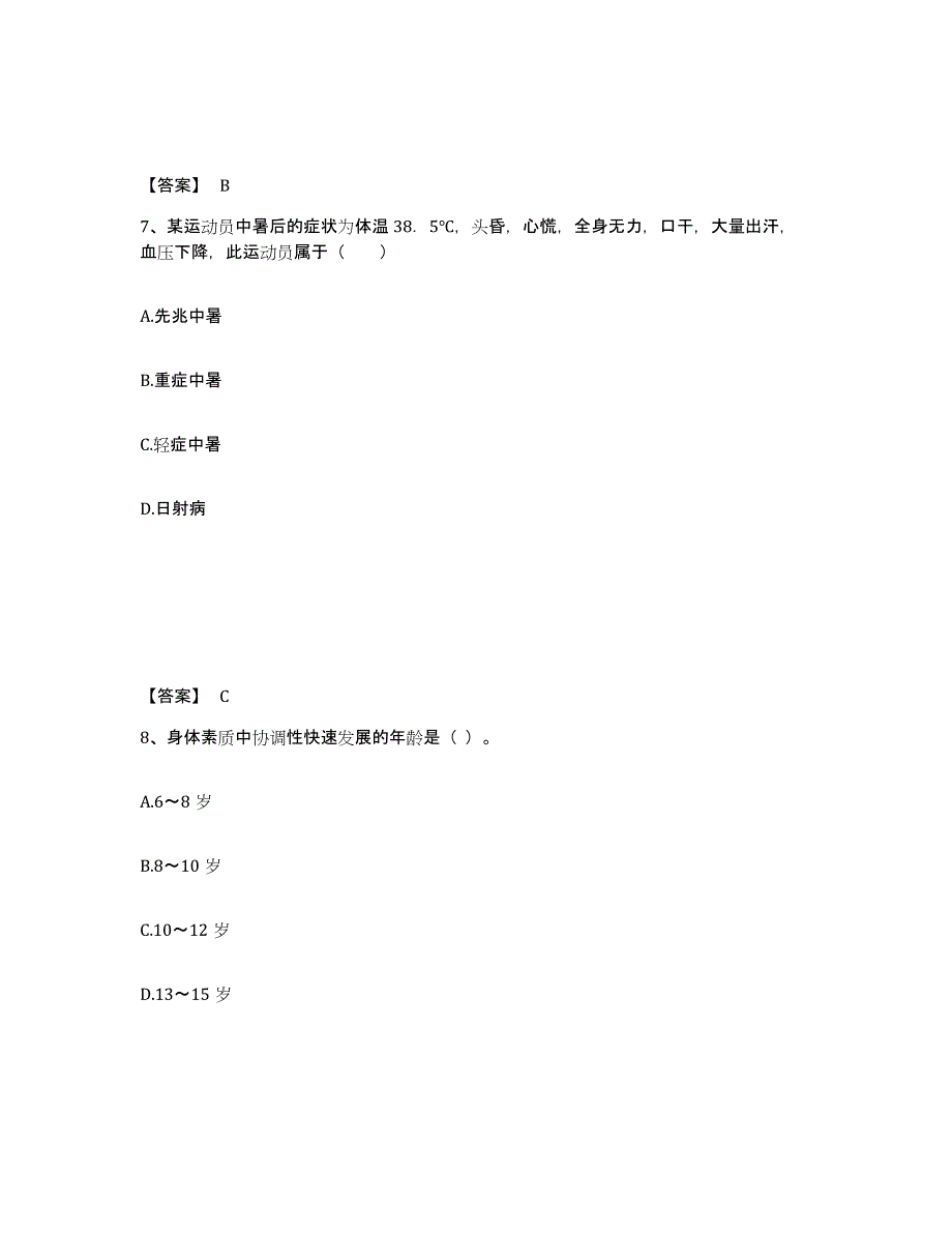 备考2025云南省教师资格之中学体育学科知识与教学能力模拟预测参考题库及答案_第4页