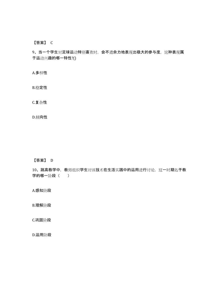 备考2025云南省教师资格之中学体育学科知识与教学能力模拟预测参考题库及答案_第5页