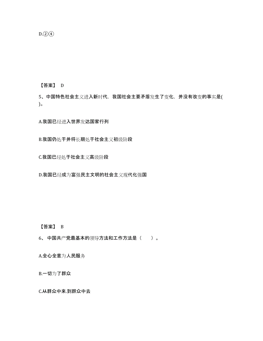 备考2025浙江省教师资格之中学思想品德学科知识与教学能力通关题库(附答案)_第3页