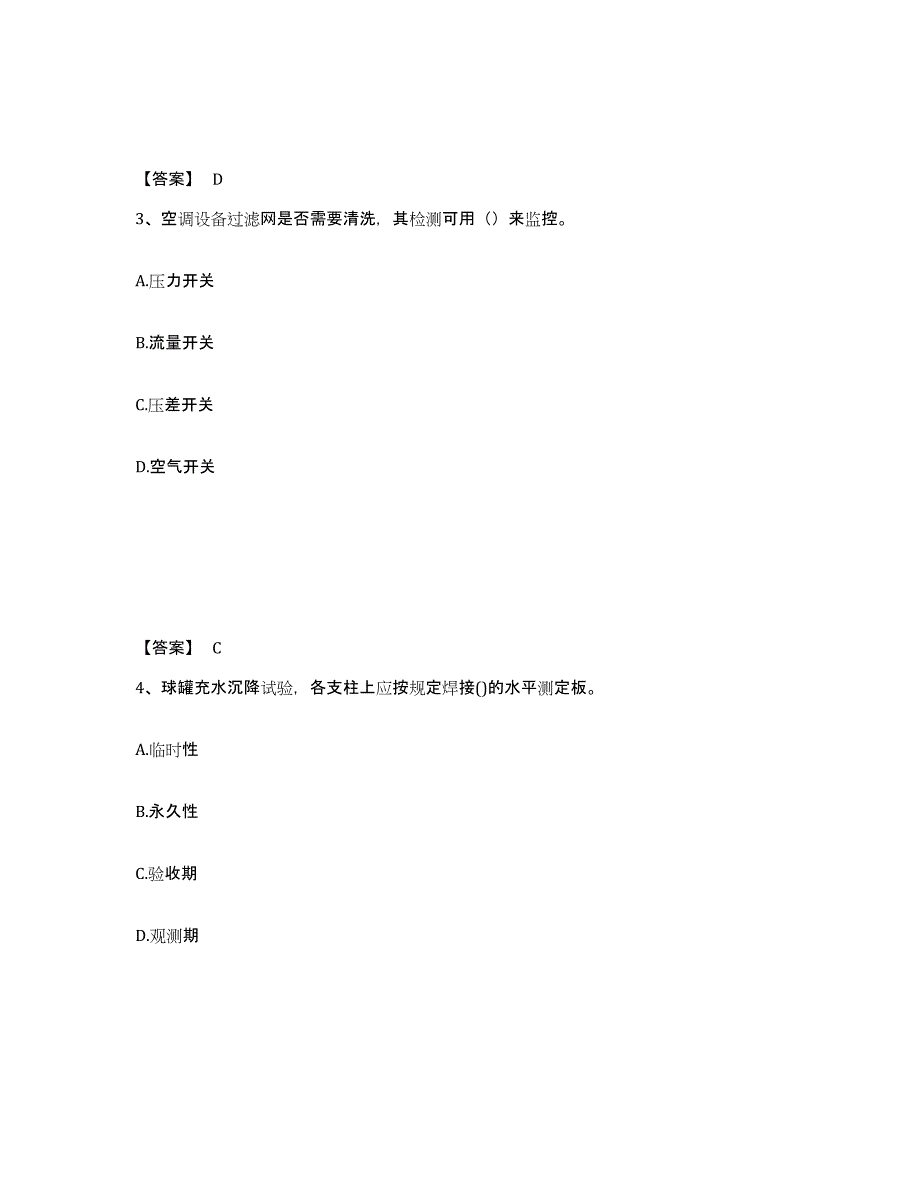 备考2025北京市二级建造师之二建机电工程实务考前冲刺模拟试卷A卷含答案_第2页