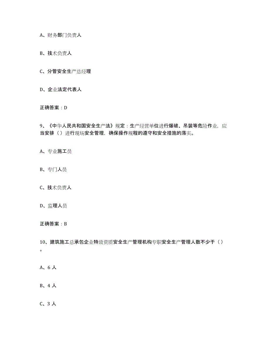 备考2025贵州省高压电工模拟考试试卷A卷含答案_第4页