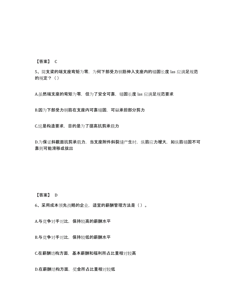 备考2025河北省国家电网招聘之人力资源类考前冲刺试卷A卷含答案_第3页