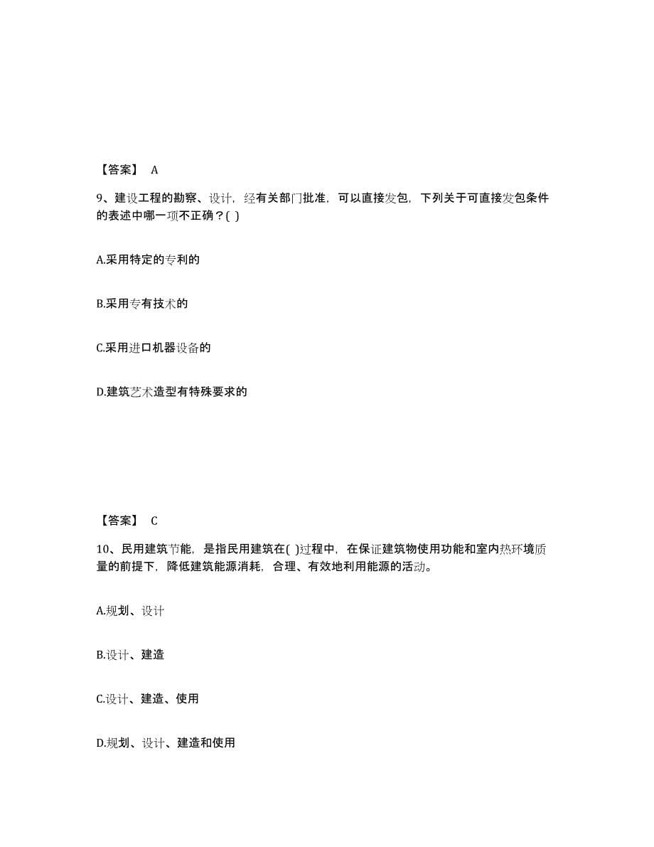 备考2025浙江省二级注册建筑师之法律法规经济与施工练习题及答案_第5页