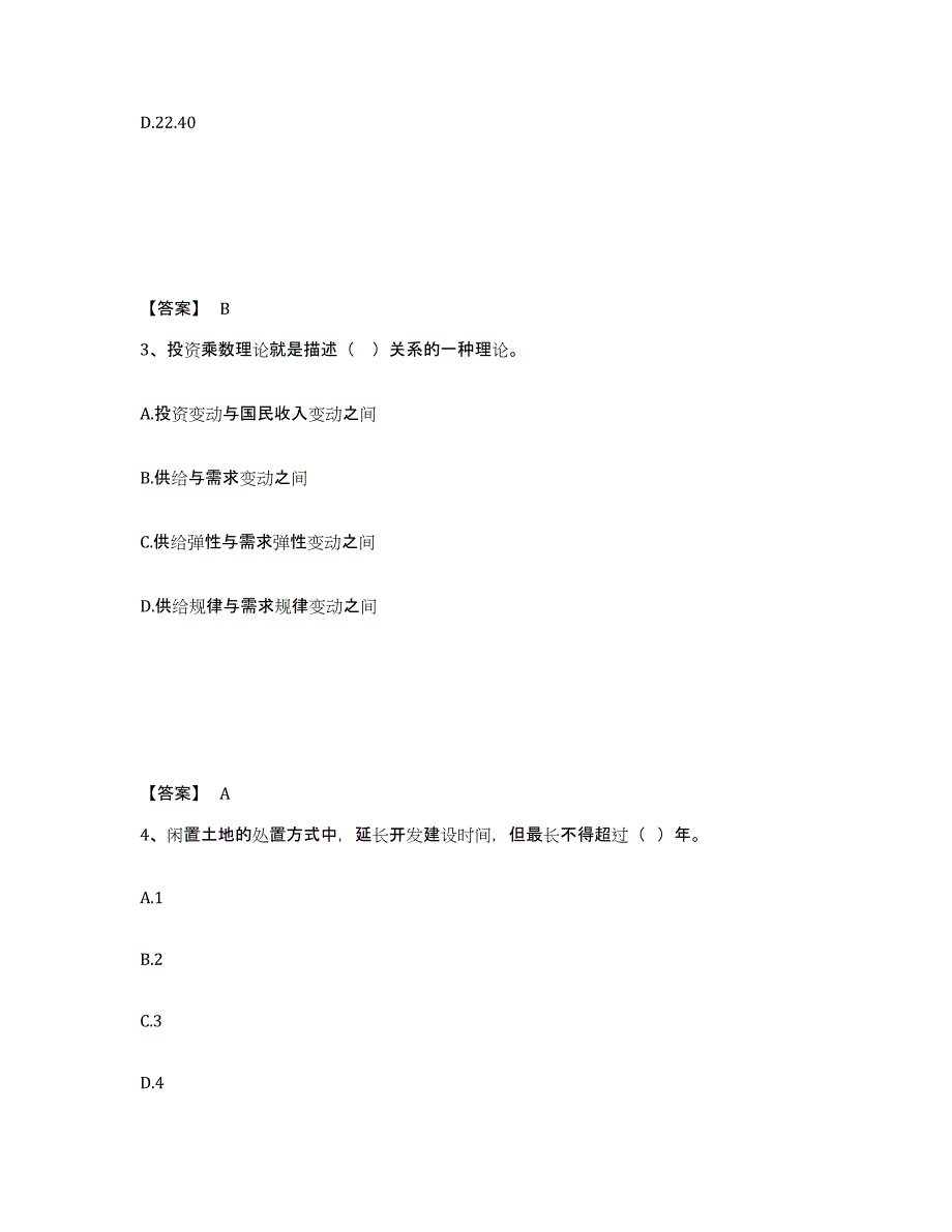 备考2025海南省房地产估价师之基本制度法规政策含相关知识过关检测试卷A卷附答案_第2页