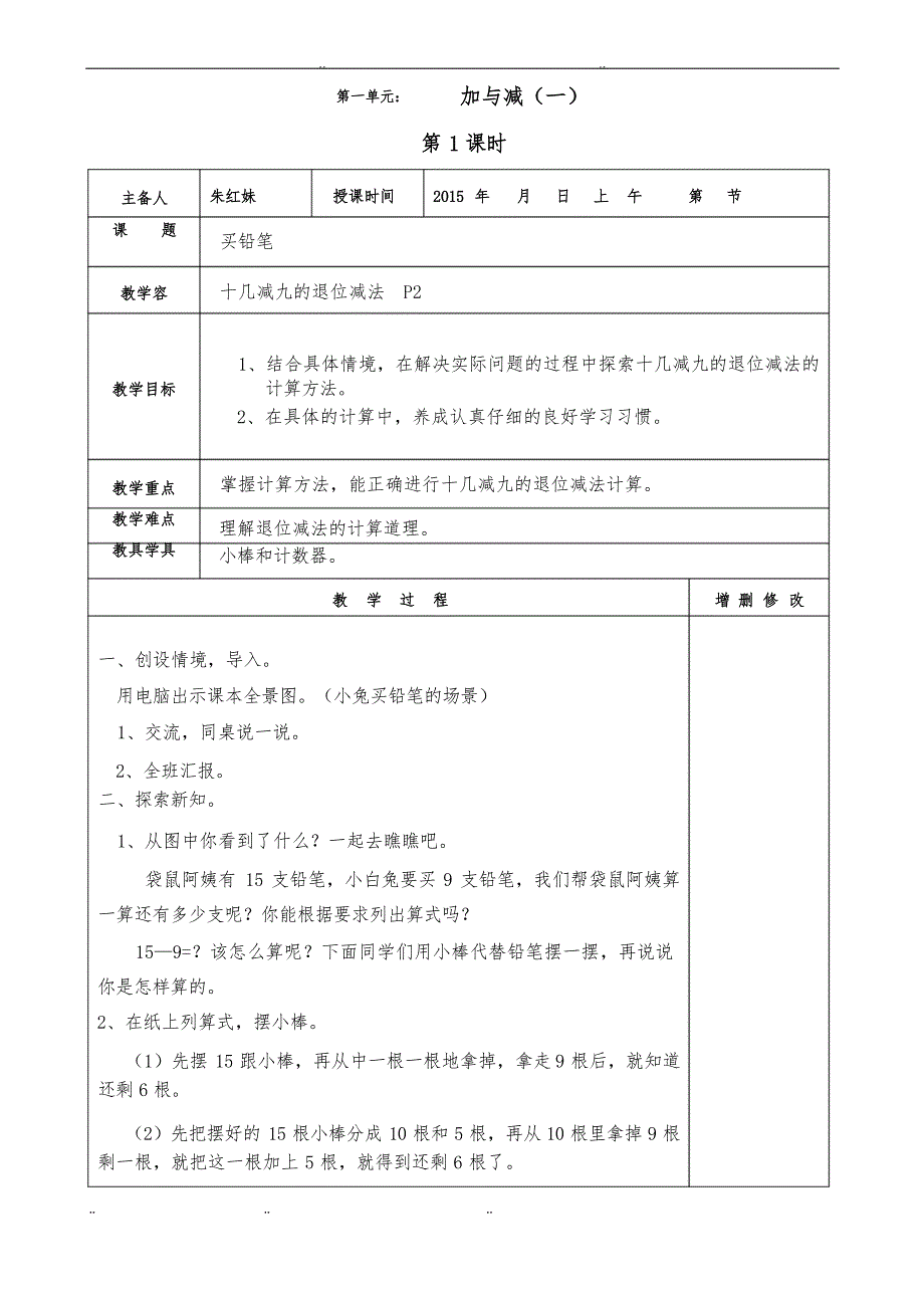 北师大版一年级数学(下册)(全册)电子教案_第1页