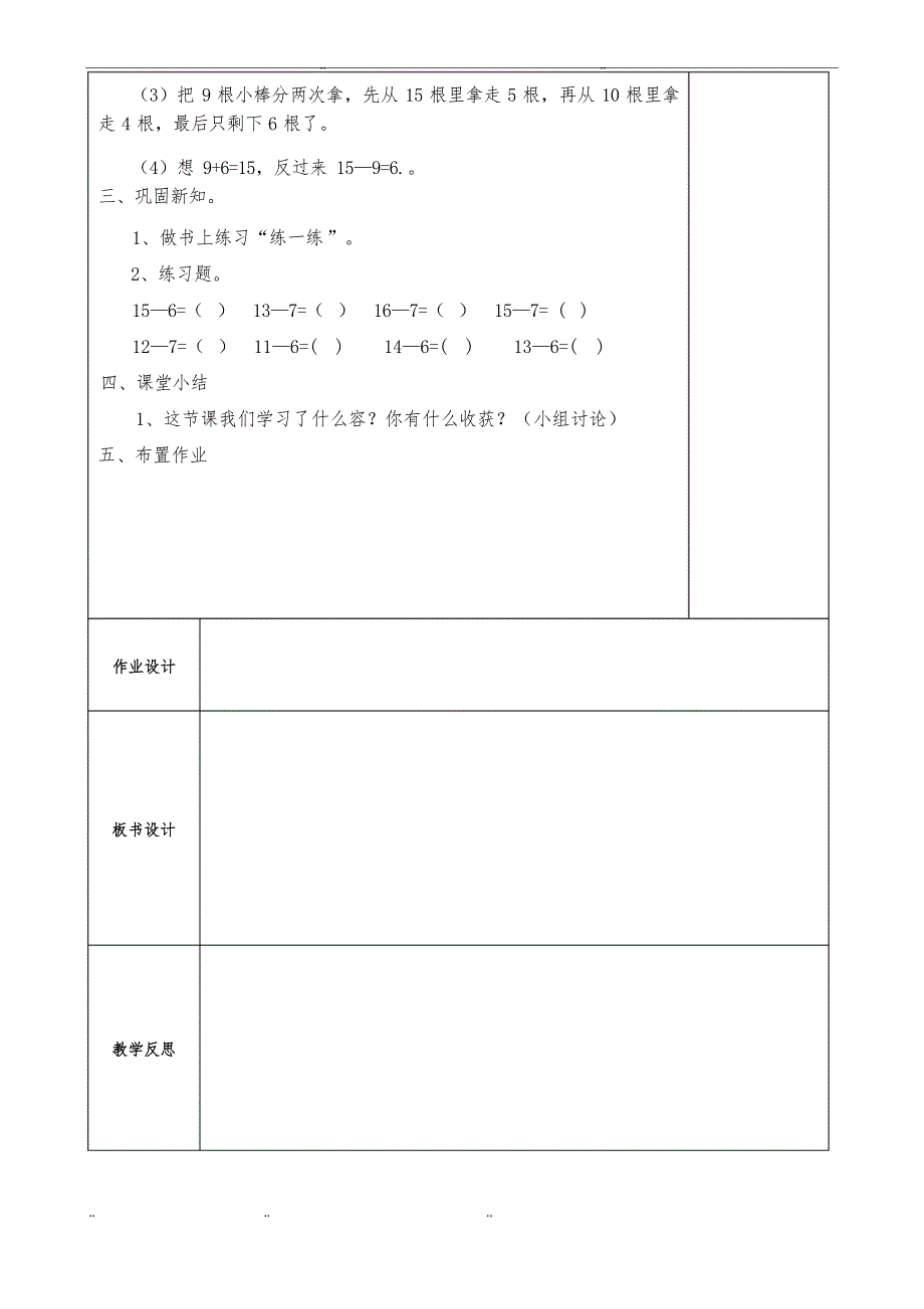 北师大版一年级数学(下册)(全册)电子教案_第2页