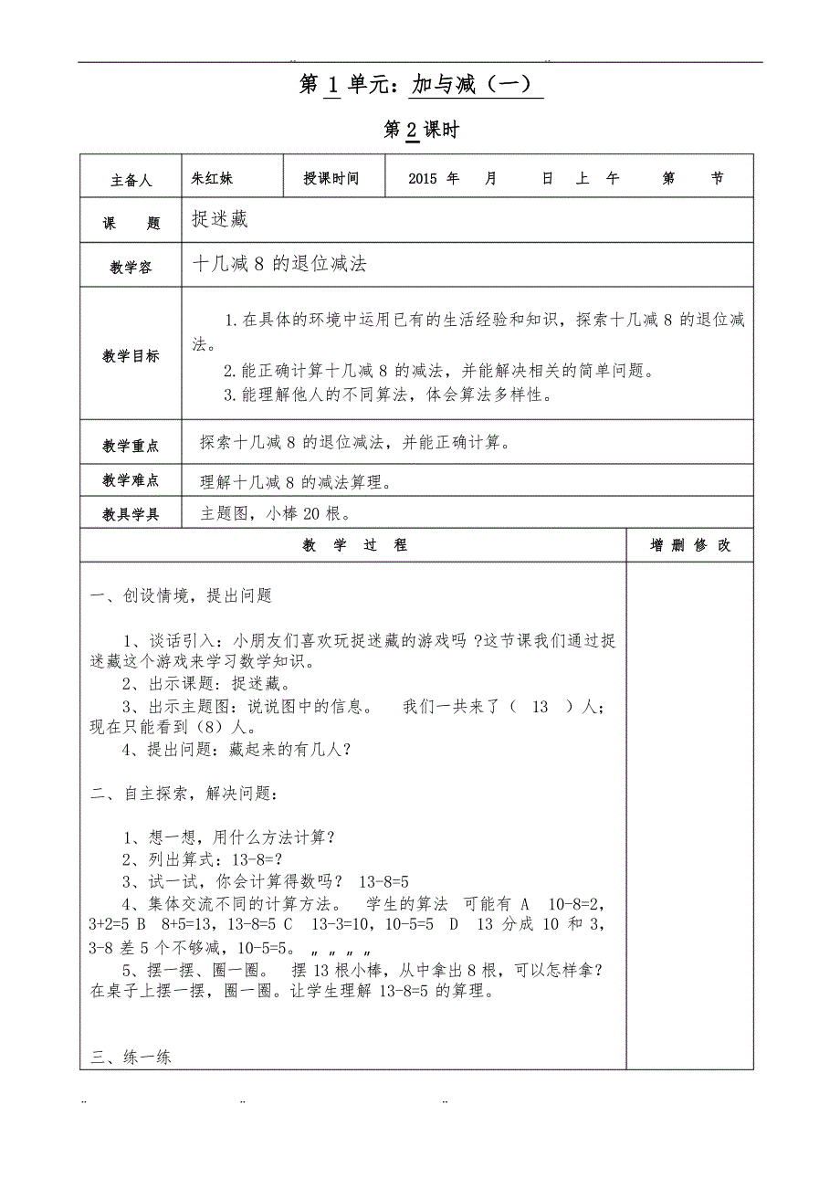 北师大版一年级数学(下册)(全册)电子教案_第3页