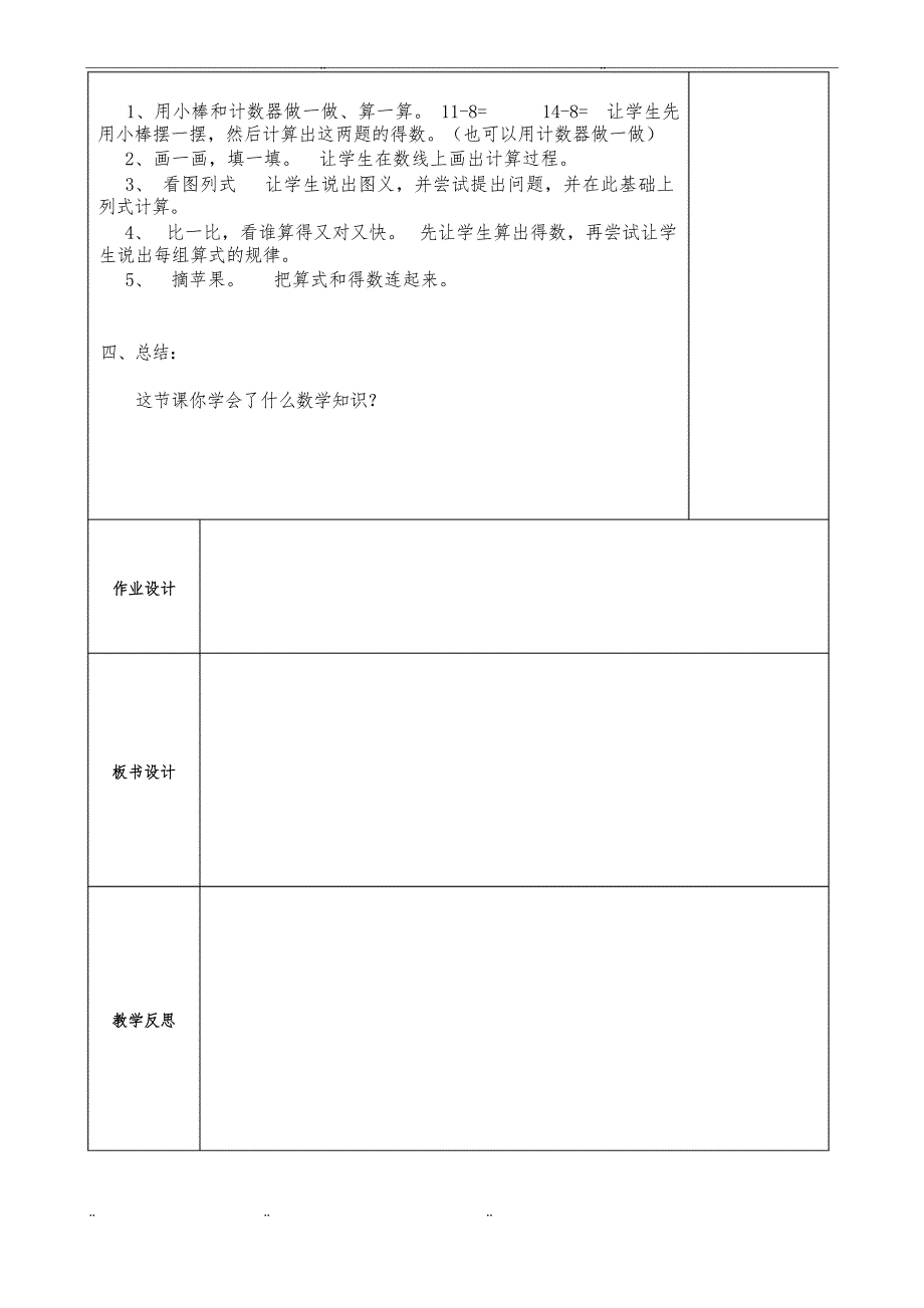 北师大版一年级数学(下册)(全册)电子教案_第4页