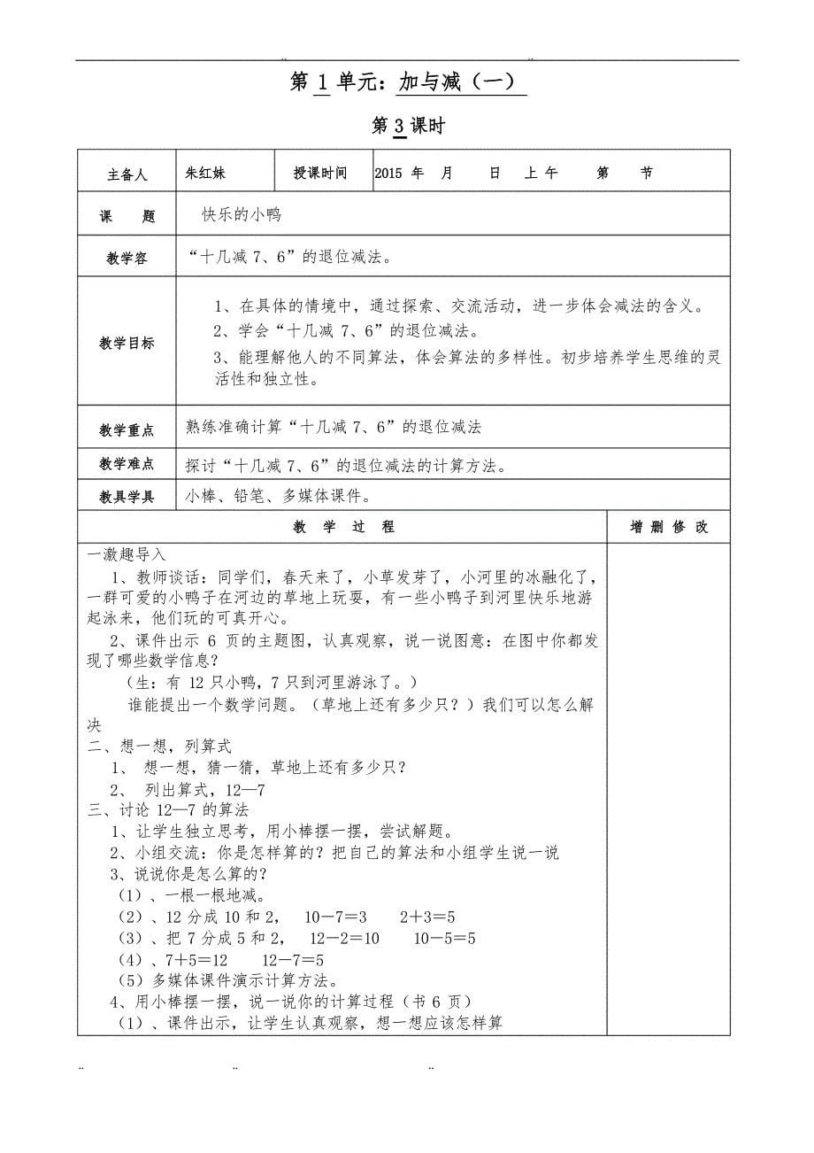 北师大版一年级数学(下册)(全册)电子教案_第5页