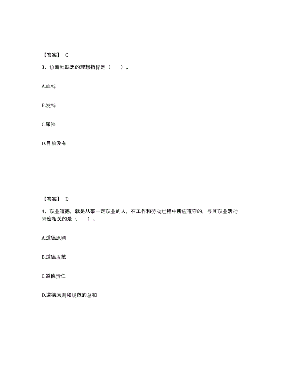 备考2025青海省公共营养师之二级营养师模考预测题库(夺冠系列)_第2页