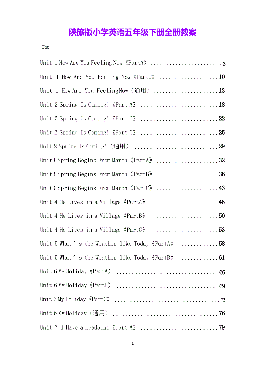 陕旅版小学英语五年级下册全册教案（最全）_第1页