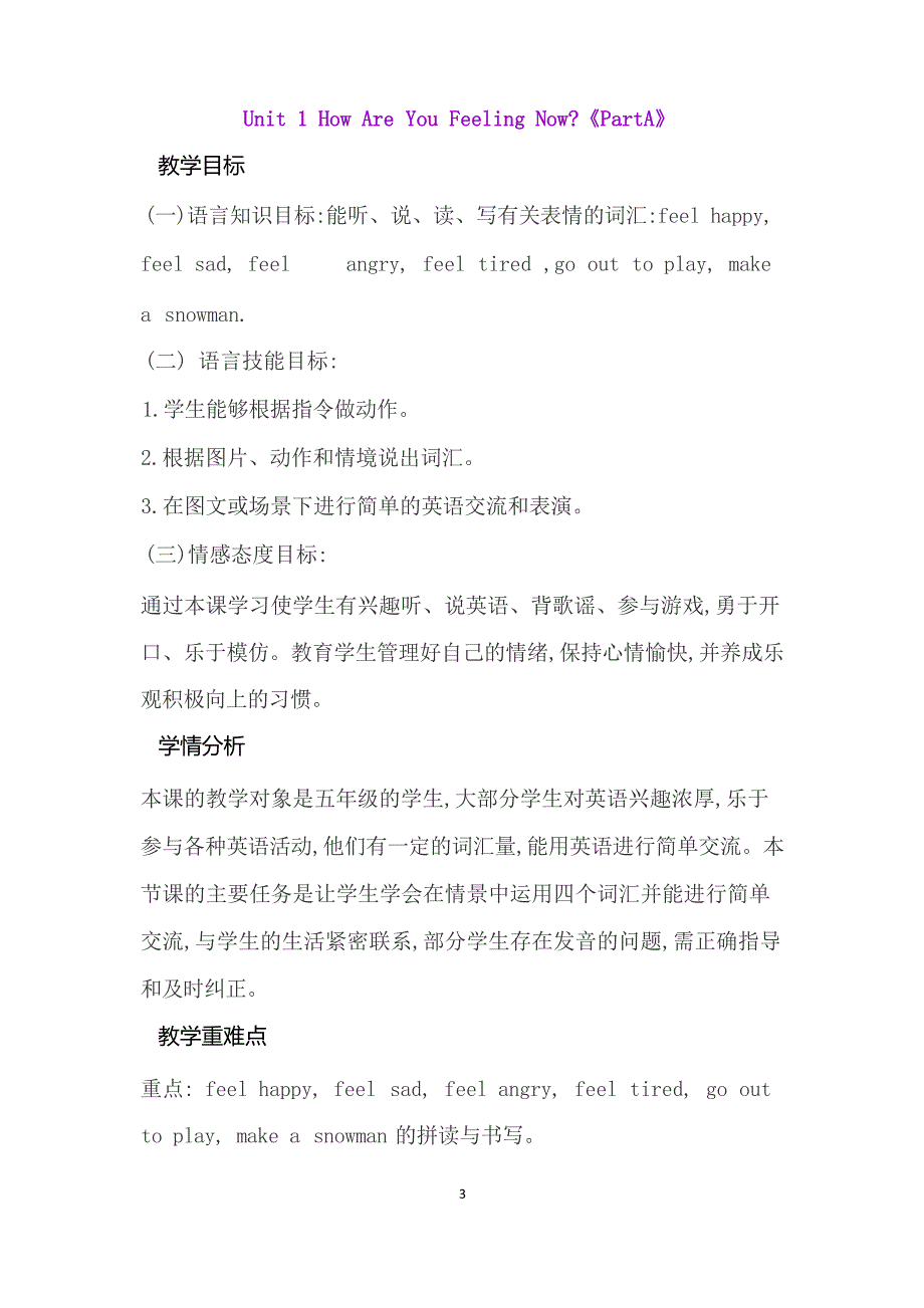 陕旅版小学英语五年级下册全册教案（最全）_第3页