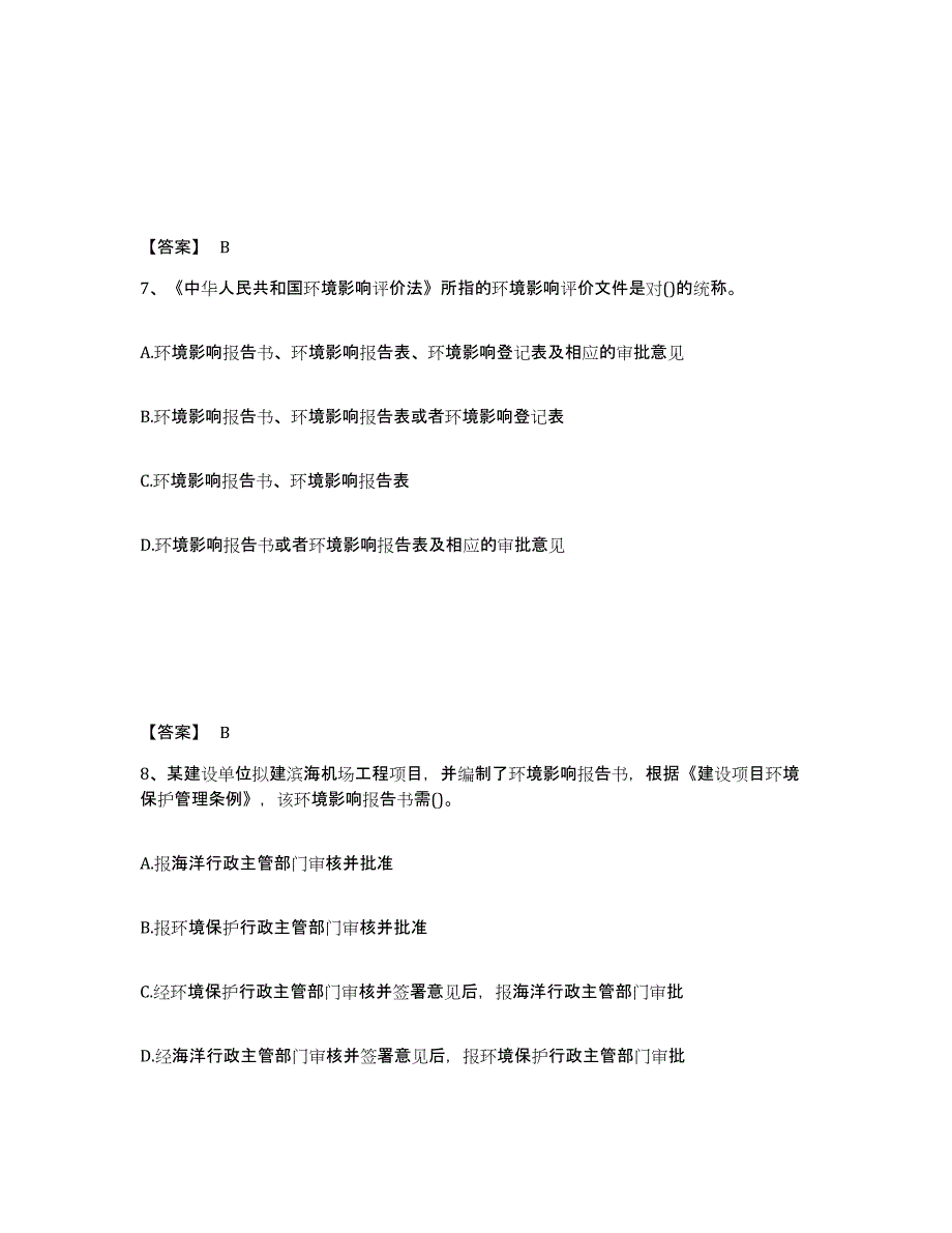 备考2025宁夏回族自治区国家电网招聘之其他工学类通关考试题库带答案解析_第4页