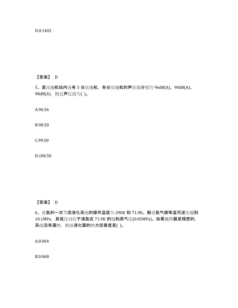 备考2025重庆市公用设备工程师之专业案例（动力专业）押题练习试题B卷含答案_第3页