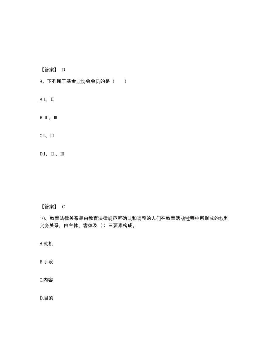 备考2025青海省高校教师资格证之高等教育法规考前冲刺模拟试卷B卷含答案_第5页