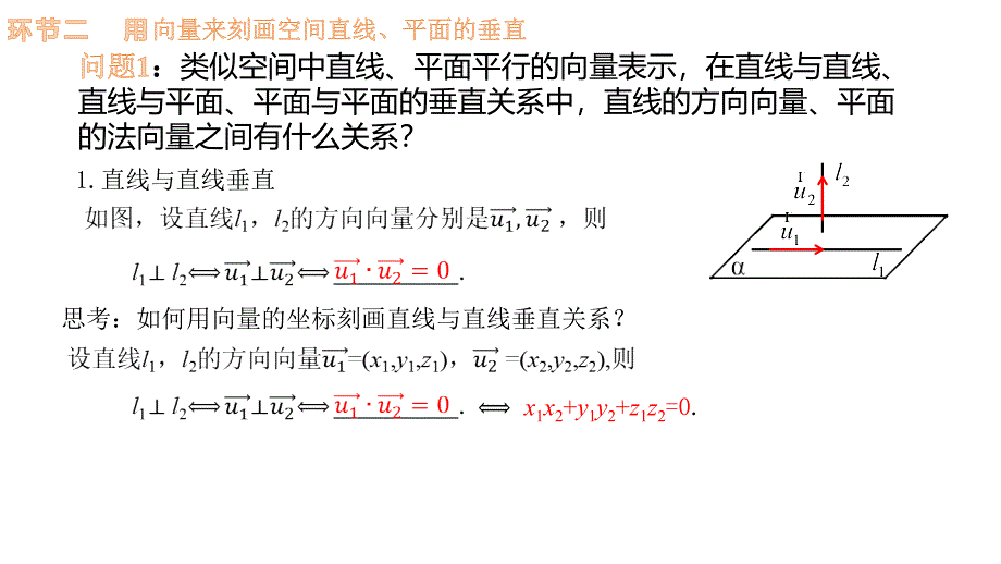 空间中直线、平面的垂直课件-2024-2025学年高二上学期数学人教A版（2019）选择性必修第一册_第4页