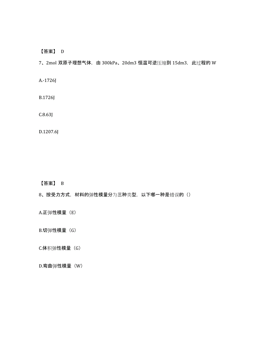 备考2025安徽省国家电网招聘之环化材料类考试题库_第4页