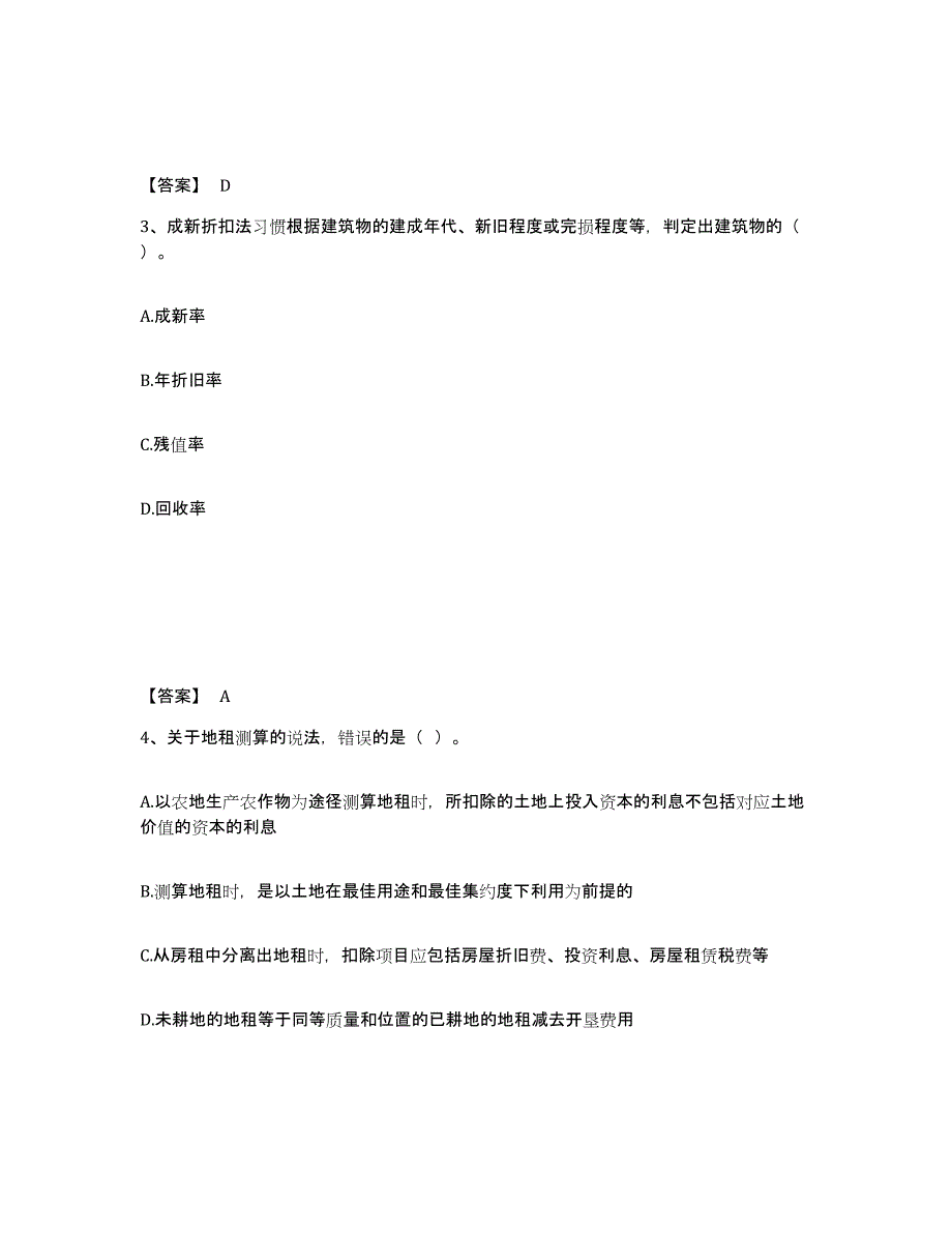 备考2025天津市房地产估价师之估价原理与方法提升训练试卷B卷附答案_第2页