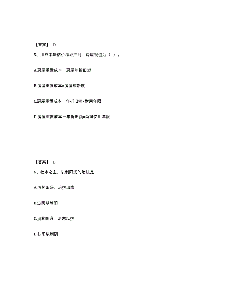 备考2025天津市房地产估价师之估价原理与方法提升训练试卷B卷附答案_第3页