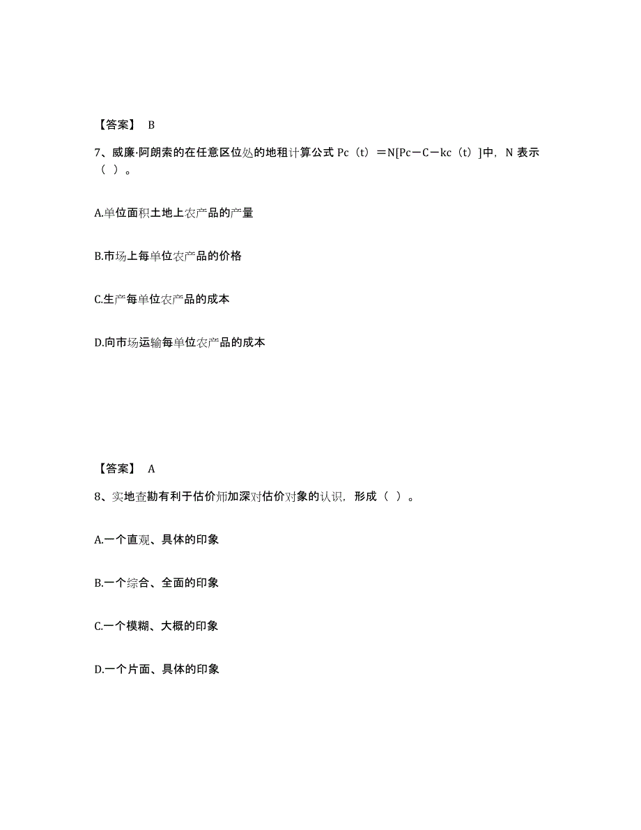 备考2025天津市房地产估价师之估价原理与方法提升训练试卷B卷附答案_第4页