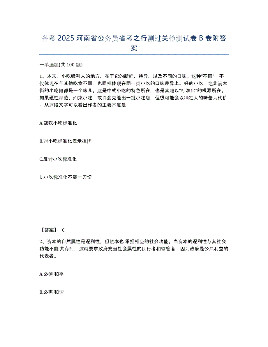 备考2025河南省公务员省考之行测过关检测试卷B卷附答案_第1页