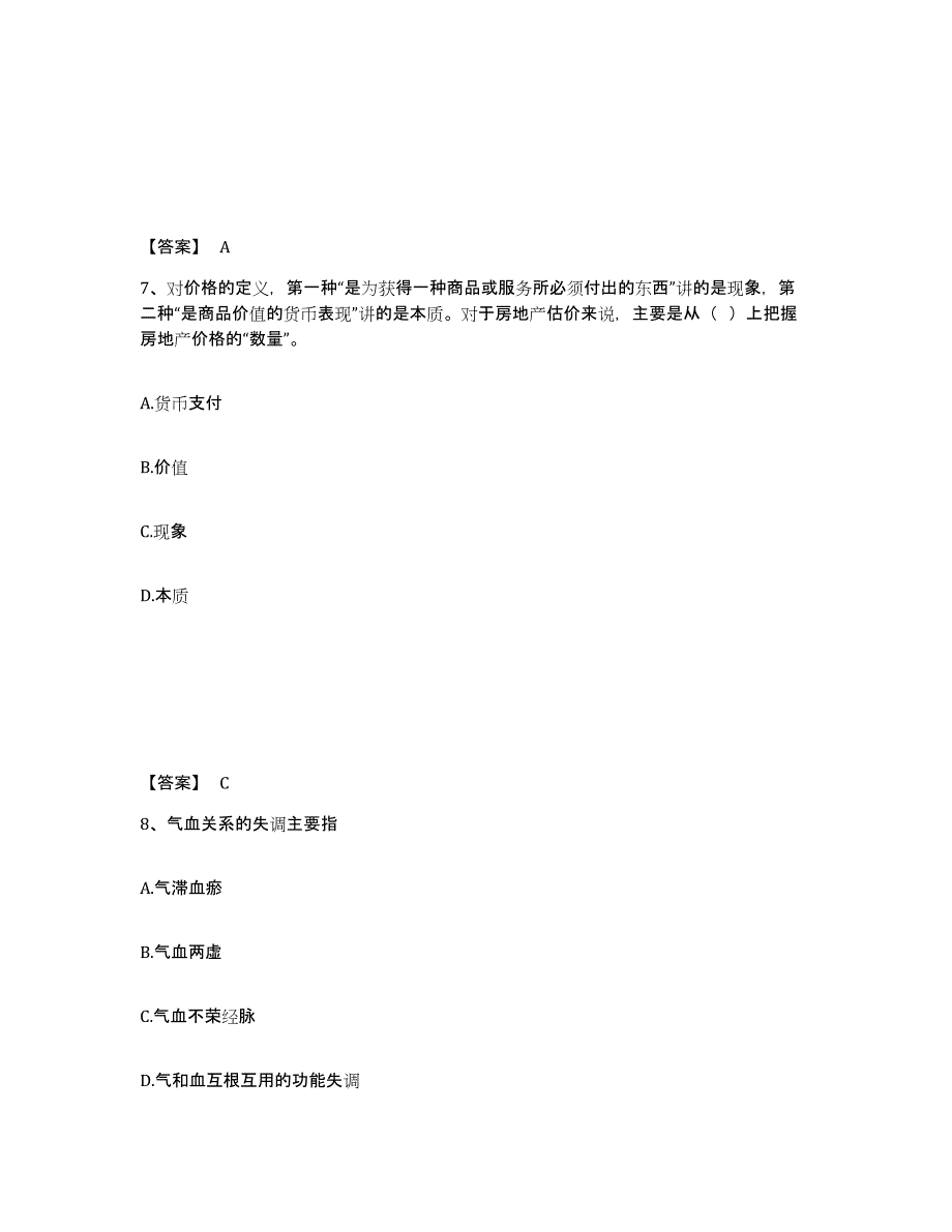 备考2025北京市房地产估价师之估价原理与方法强化训练试卷A卷附答案_第4页