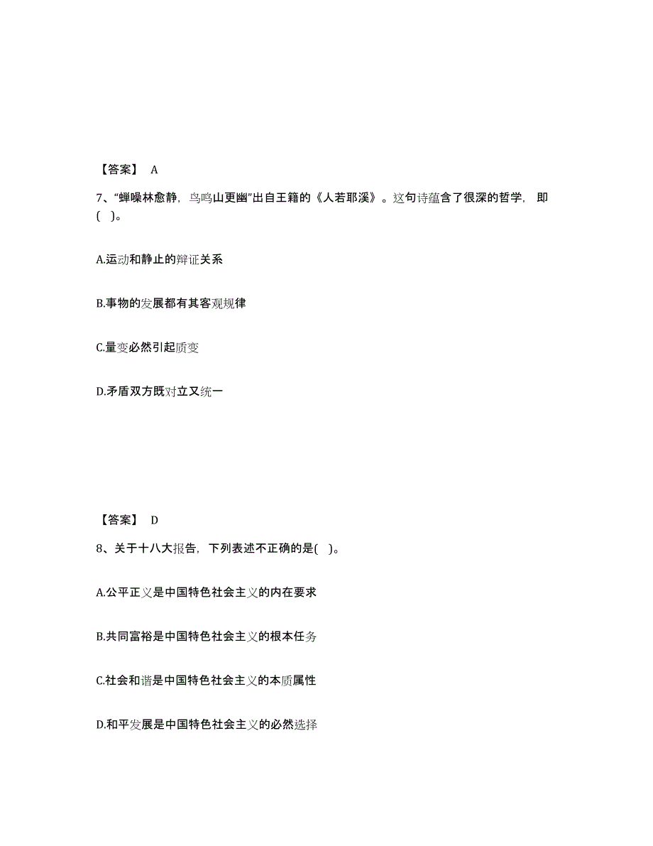 备考2025贵州省公务员（国考）之公共基础知识模考模拟试题(全优)_第4页