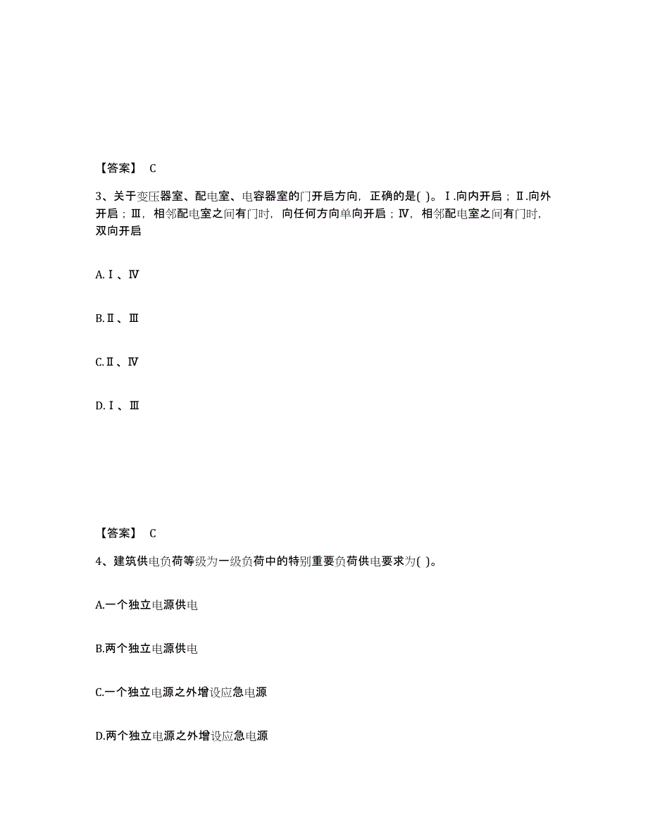 备考2025年福建省国家电网招聘之金融类考前练习题及答案_第2页