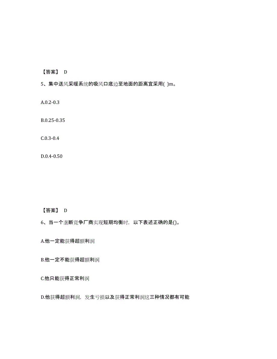 备考2025年福建省国家电网招聘之金融类考前练习题及答案_第3页