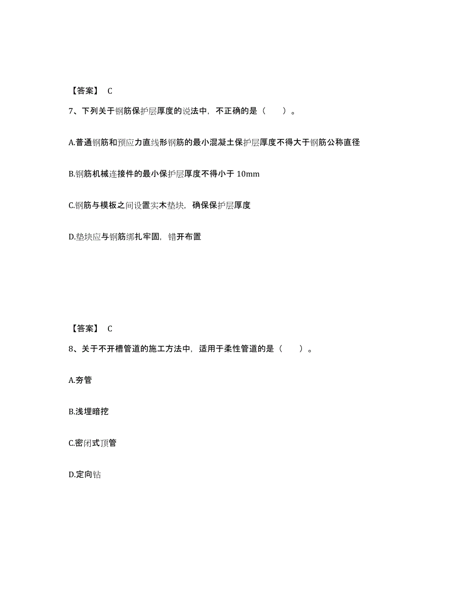 备考2025黑龙江省二级建造师之二建市政工程实务能力提升试卷B卷附答案_第4页