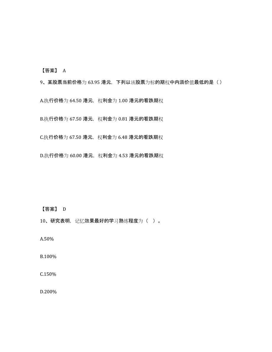 备考2025甘肃省高校教师资格证之高等教育心理学综合检测试卷B卷含答案_第5页