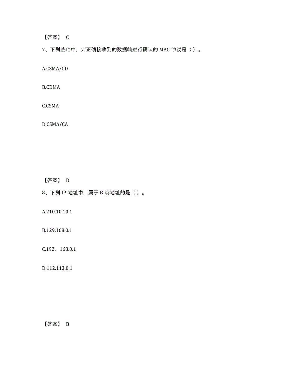 备考2025江苏省国家电网招聘之管理类提升训练试卷B卷附答案_第4页