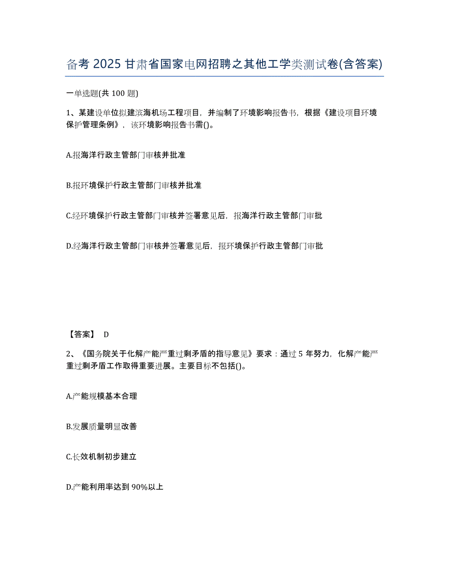 备考2025甘肃省国家电网招聘之其他工学类测试卷(含答案)_第1页