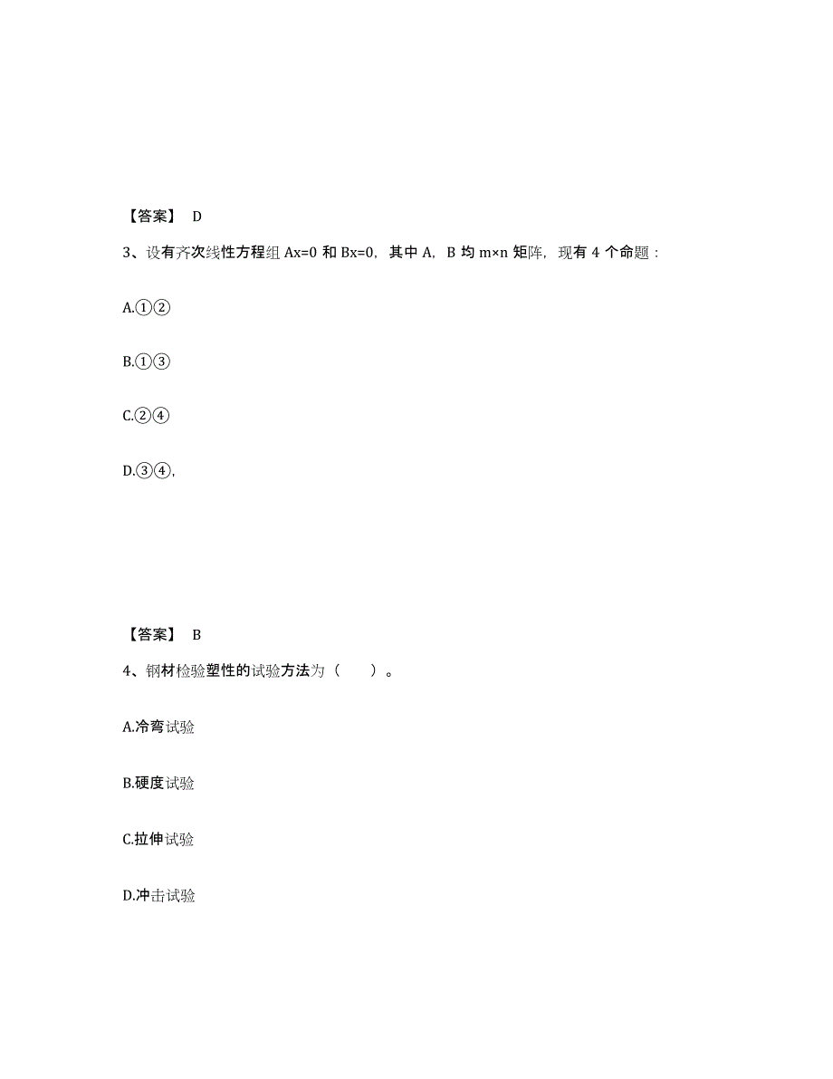 备考2025甘肃省国家电网招聘之其他工学类测试卷(含答案)_第2页