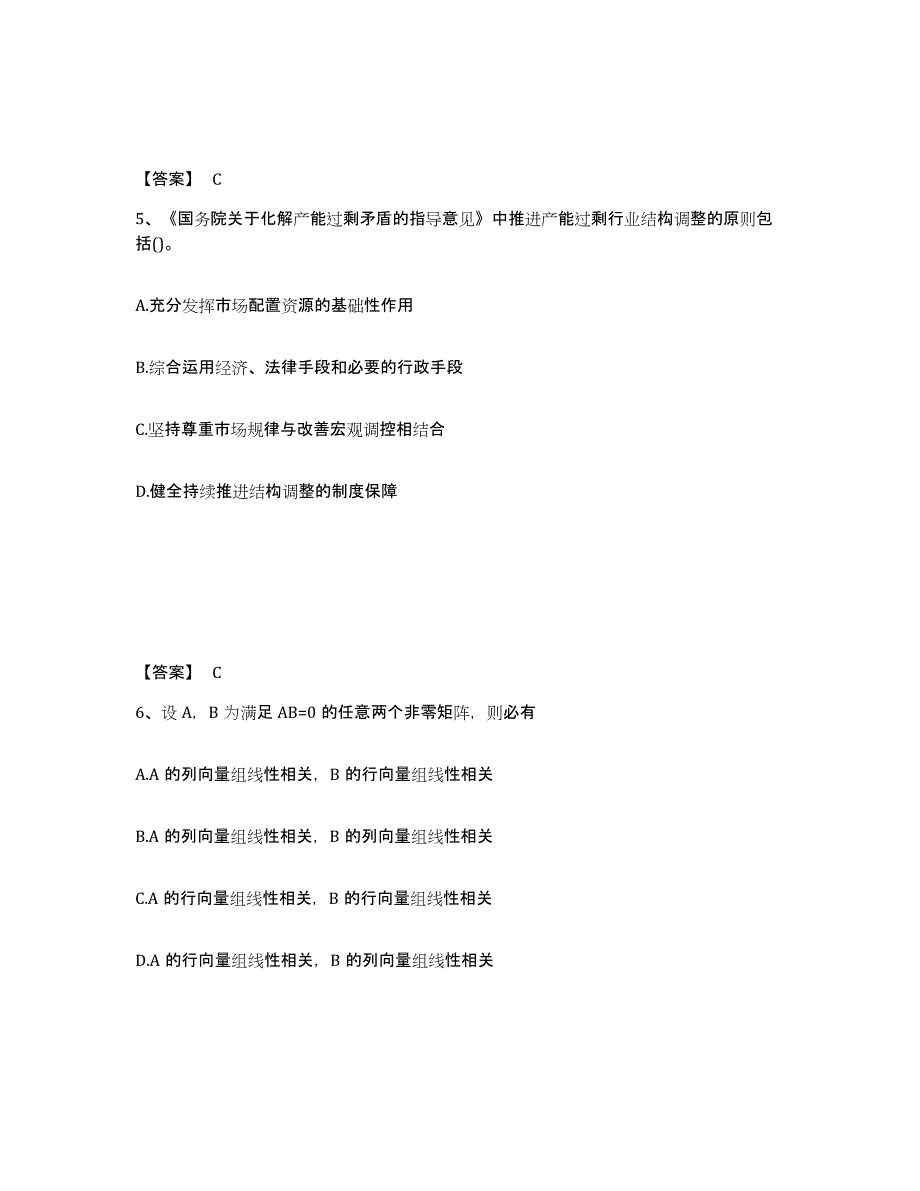 备考2025甘肃省国家电网招聘之其他工学类测试卷(含答案)_第3页