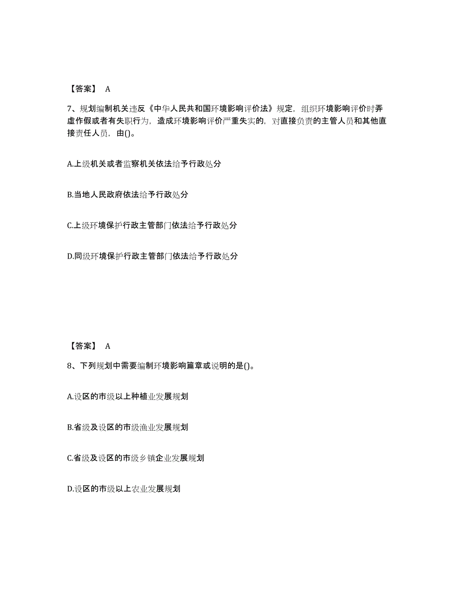 备考2025甘肃省国家电网招聘之其他工学类测试卷(含答案)_第4页