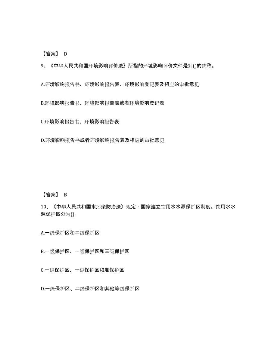 备考2025甘肃省国家电网招聘之其他工学类测试卷(含答案)_第5页